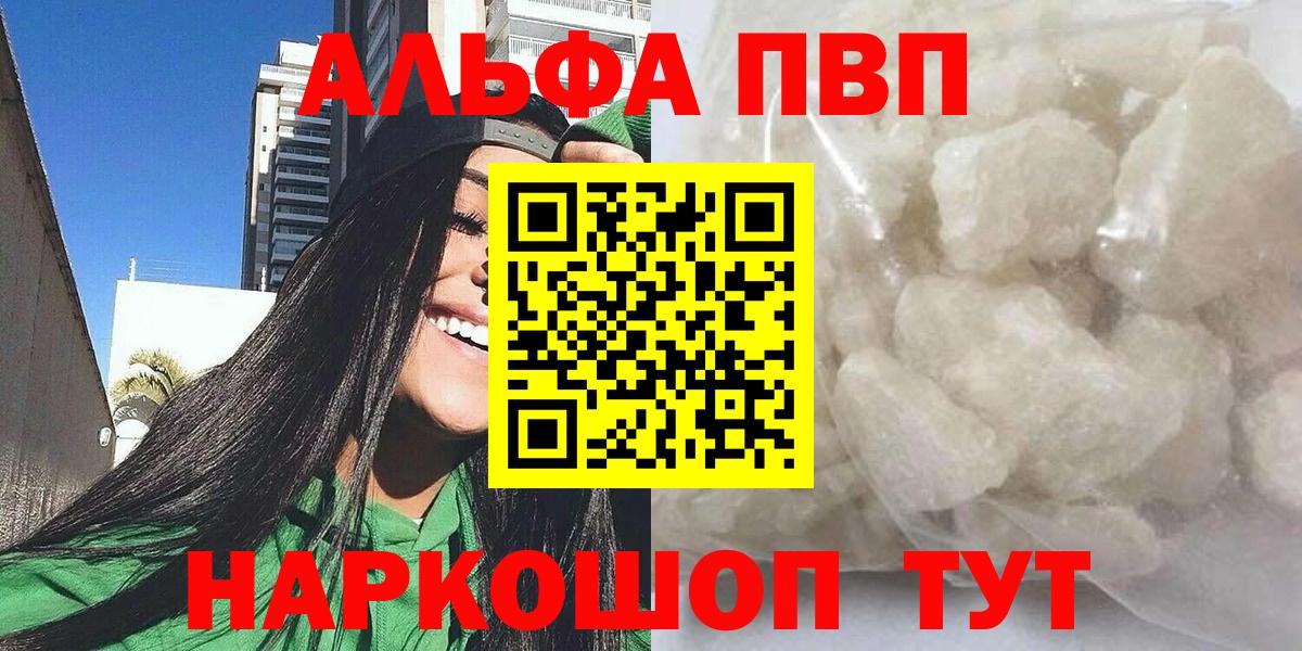 Альфа ПВП мука  Альфа ПВП мука  Вход с VPN  A PVP кристаллы  Печора 