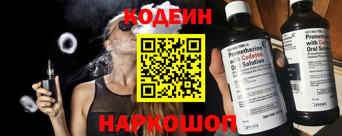 Codein напиток Lean (лин)  Codein Purple Drank  Вход с VPN  Печора 