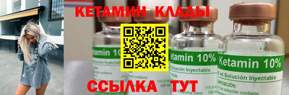 КЕТАМИН VHQ Печора